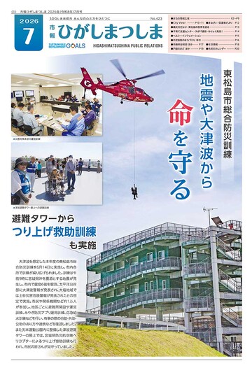 令和8年度 市報ひがしまつしま：東松島市公式ウェブサイト