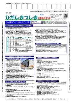 市報ひがしまつしま災害臨時第5号