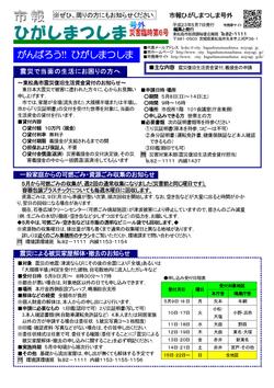 市報ひがしまつしま災害臨時第6号