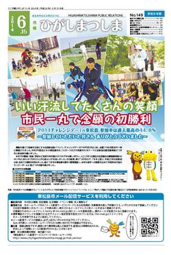 市報ひがしまつしま2014年6月15日号の画像