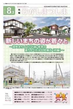 市報ひがしまつしま2014年8月1日号の画像