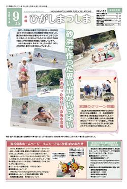 市報ひがしまつしま2014年9月15日号の画像