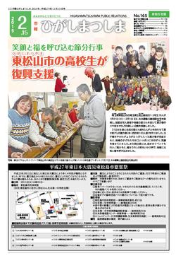 市報ひがしまつしま2月15日号