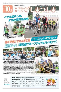 市報ひがしまつしま10月1日号