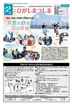 市報ひがしまつしま2月15日号