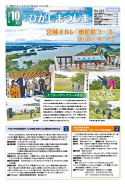 市報ひがしまつしま10月15日号の画像