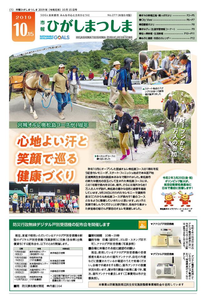 市報ひがしまつしま10月15日号の画像