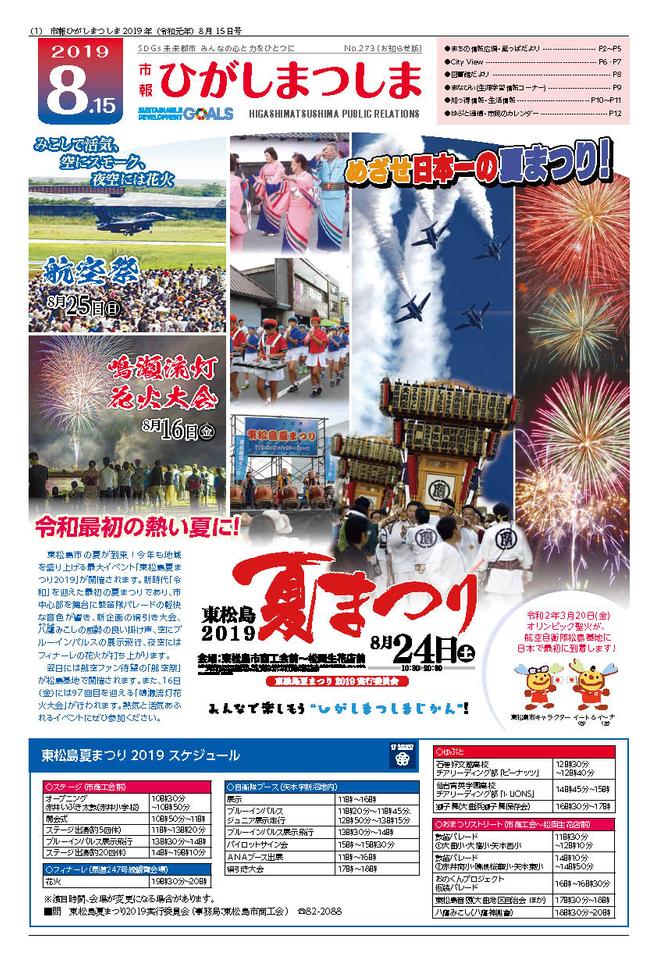 市報ひがしまつしま8月15日号の画像