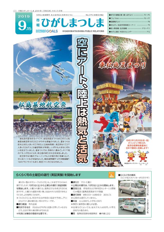 市報ひがしまつしま9月15日号の画像