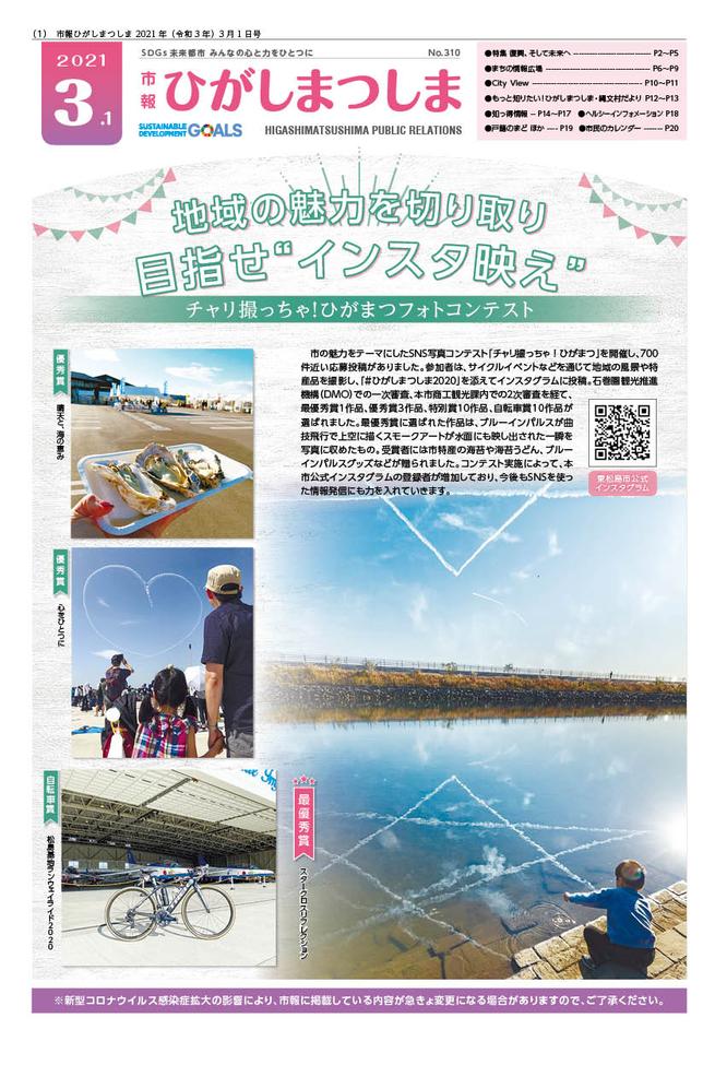 市報ひがしまつしま3月1日号の画像