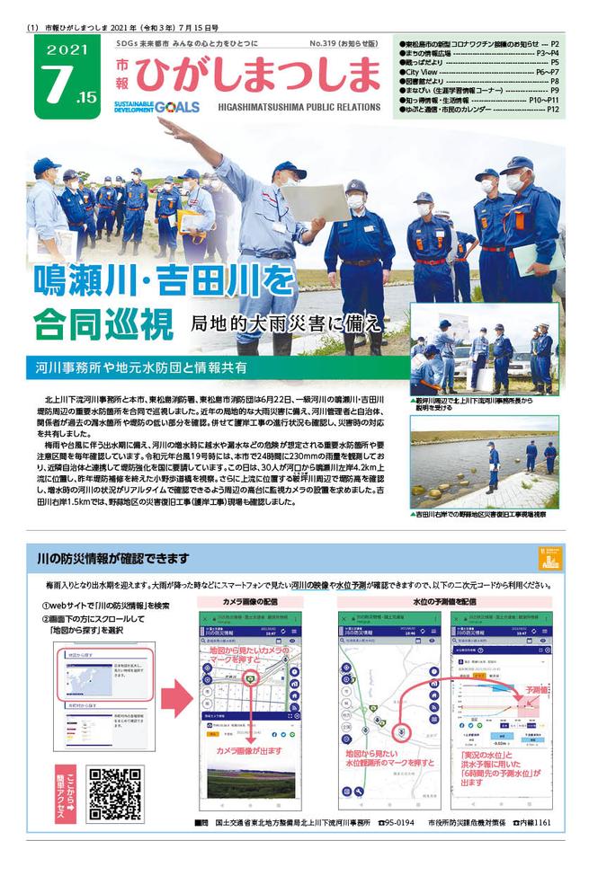 市報ひがしまつしま7月15日号の画像