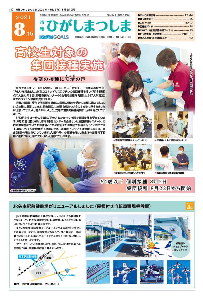 市報ひがしまつしま8月15日号の画像