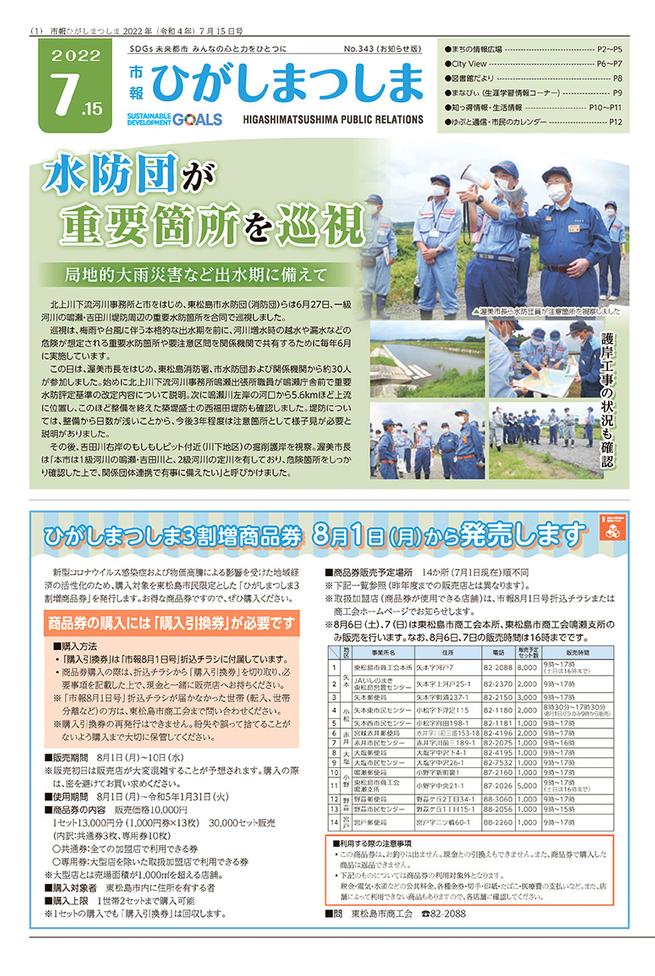 市報ひがしまつしま7月15日号の画像