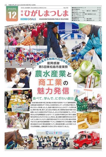 市報ひがしまつしま12月号の画像