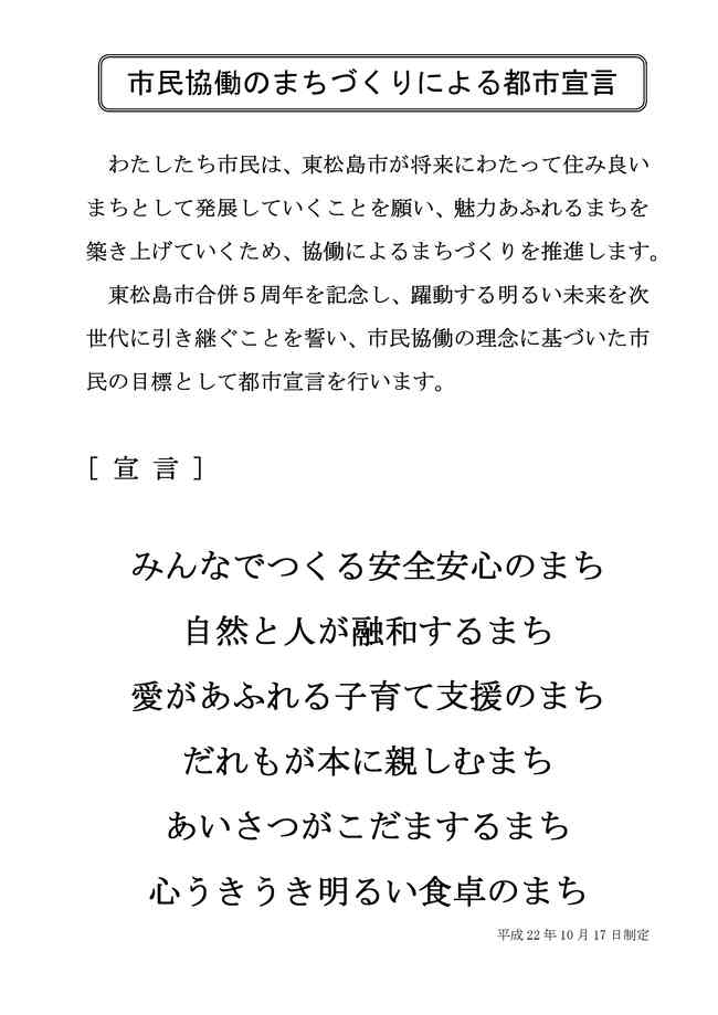 市民協働のまちづくりによる都市宣言の画像