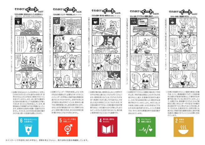 それいけ！イートSDGs特集号「再編集版」2