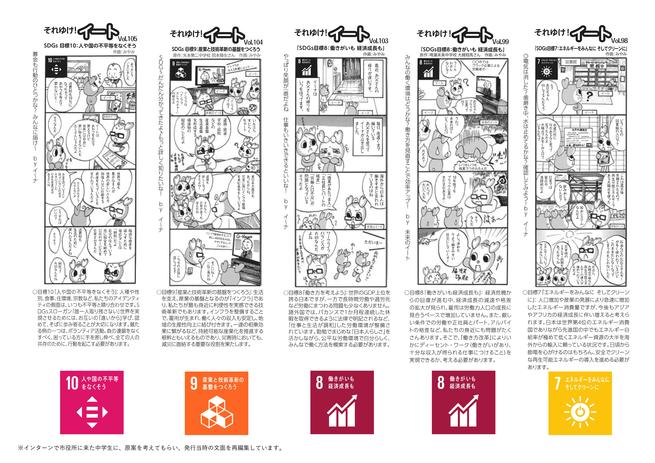 それいけ！イートSDGs特集号「再編集版」3