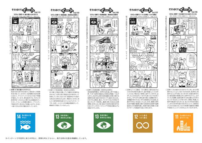 それいけ！イートSDGs特集号「再編集版」4