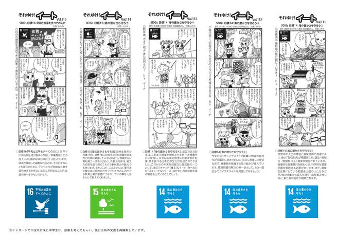 それいけ！イートSDGs特集号「再編集版」5