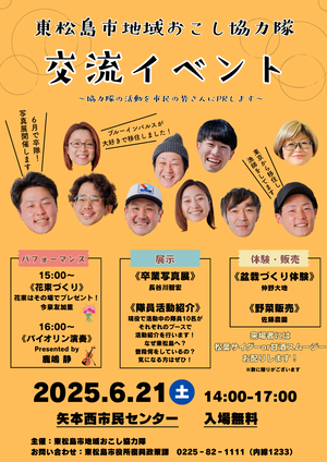 地域おこし協力隊交流イベント