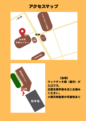 アクセス