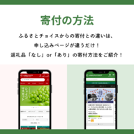 寄附方法1