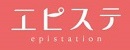 エピステ